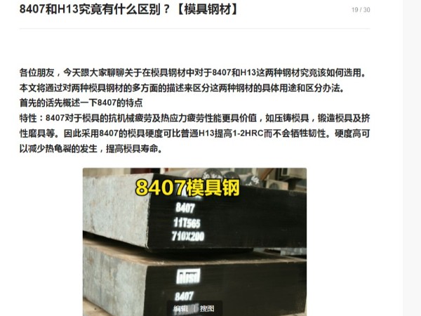 8407和H13究竟有什么區(qū)別？